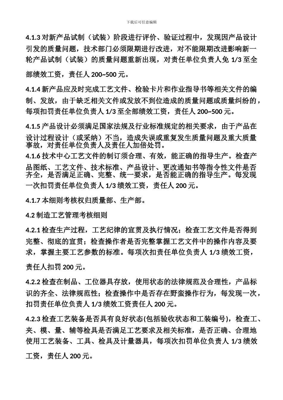 产品质量考核办法及细则_第3页