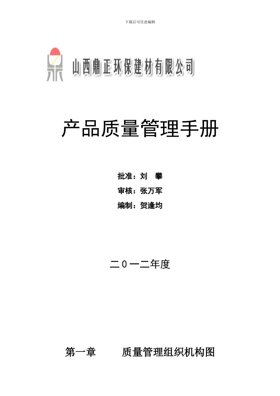 产品质量管理手册_第1页