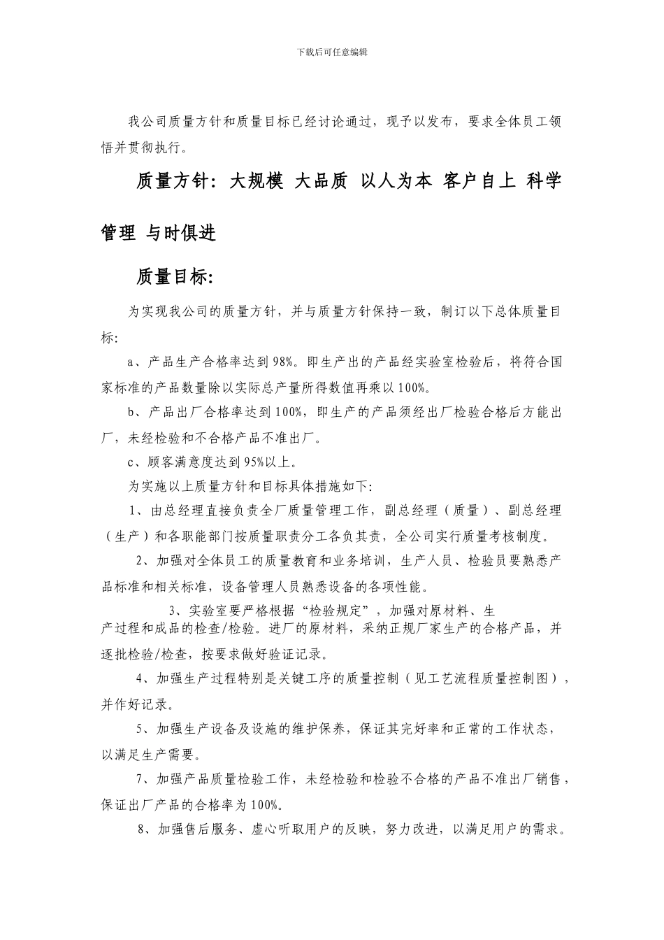 产品质量管理手册_第3页