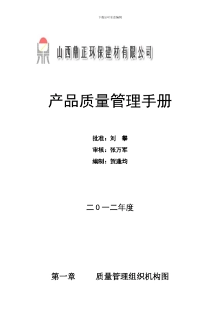 产品质量管理手册