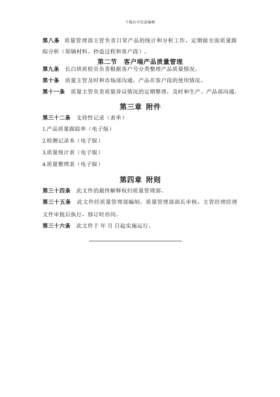 产品质量跟踪制度_第2页