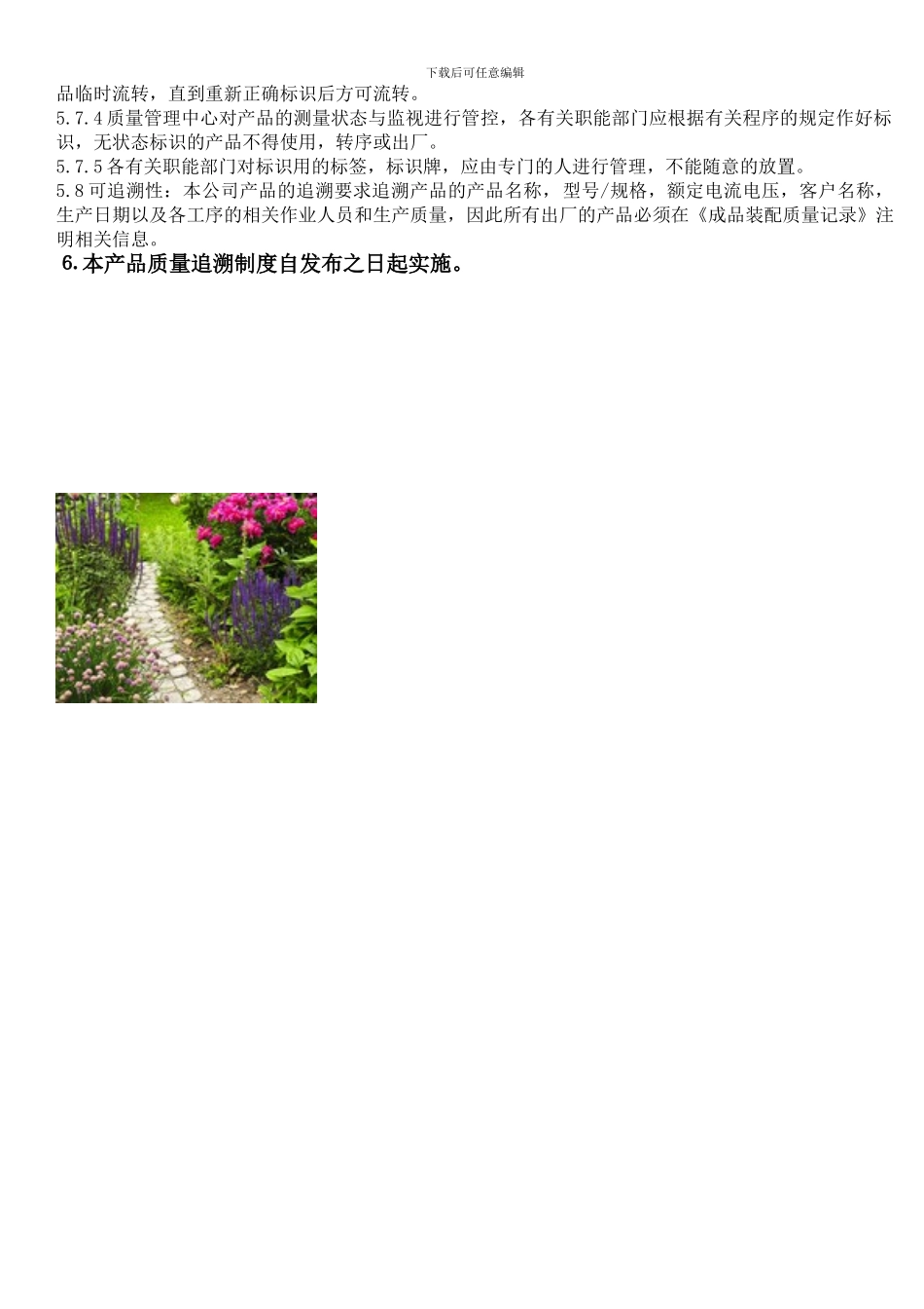 产品质量追溯性制度_第2页