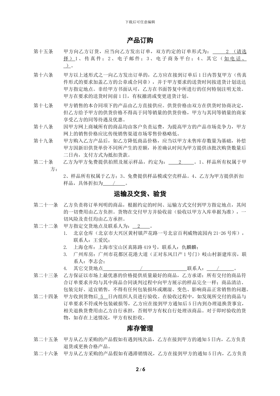 产品购销协议-电子商务协议-网站协议-采购协议_第2页