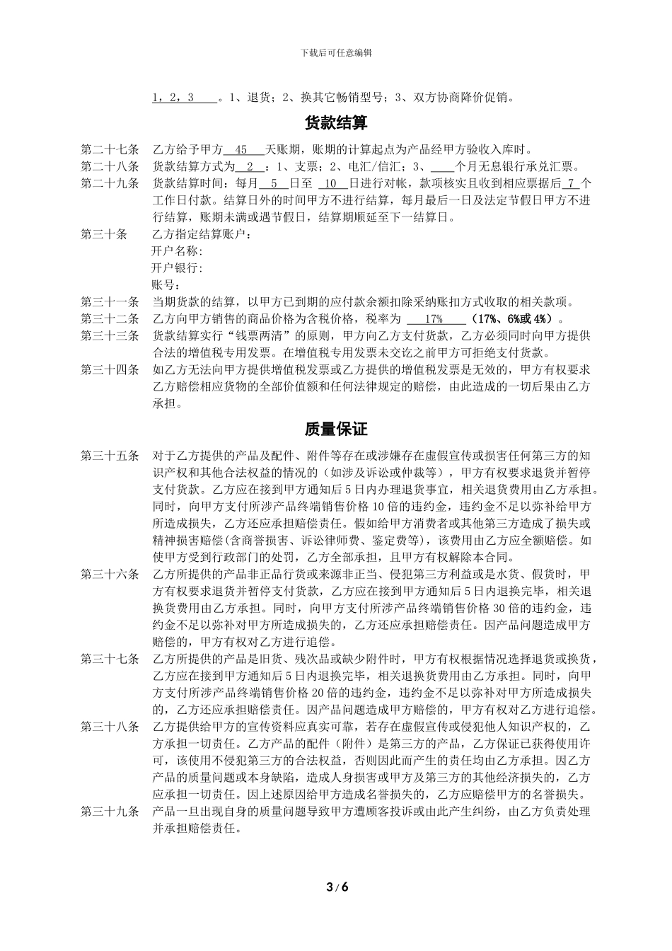 产品购销协议-电子商务协议-网站协议-采购协议_第3页