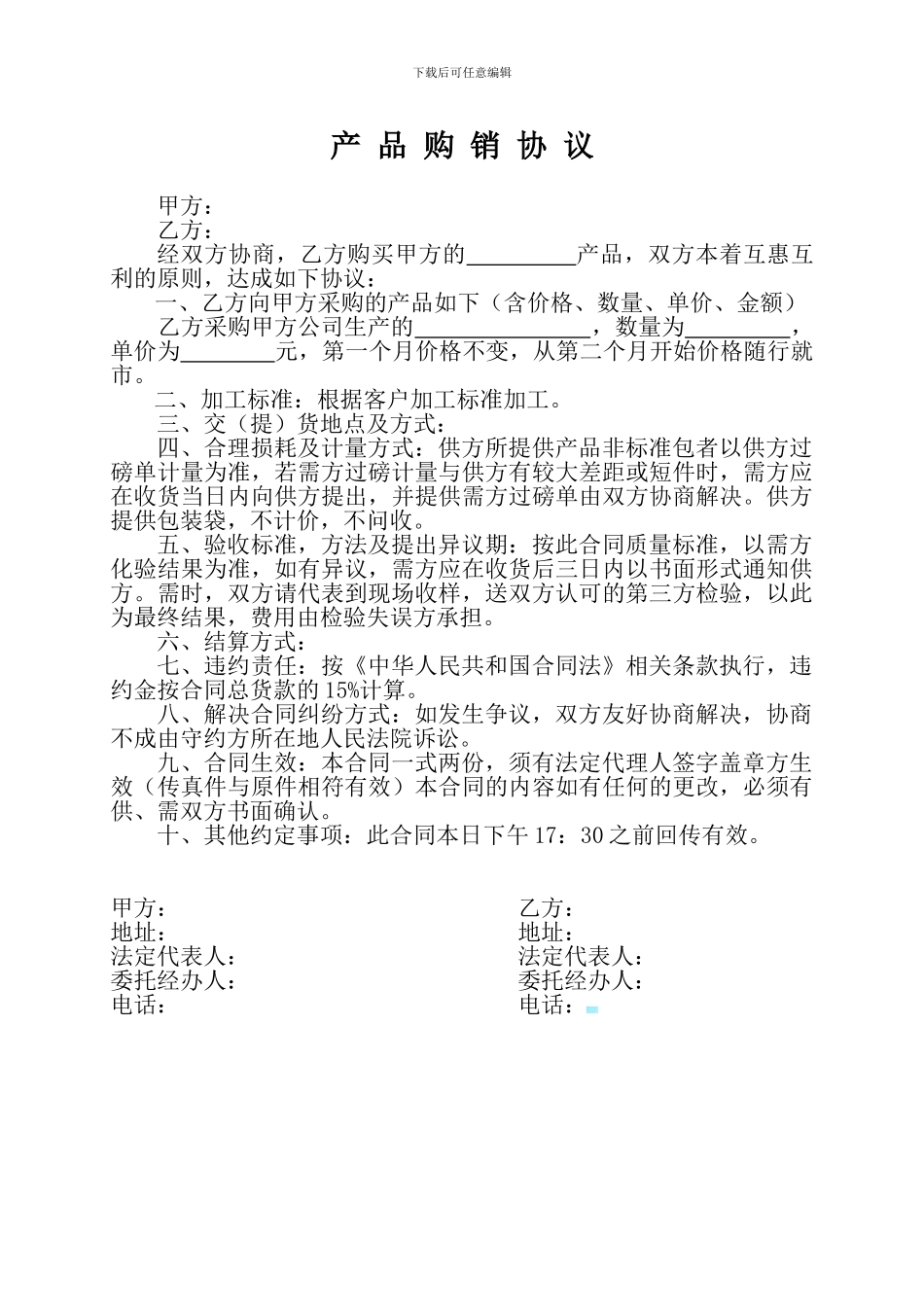 产品购销协议_第1页