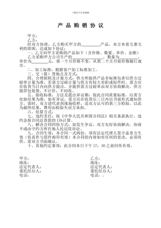 产品购销协议