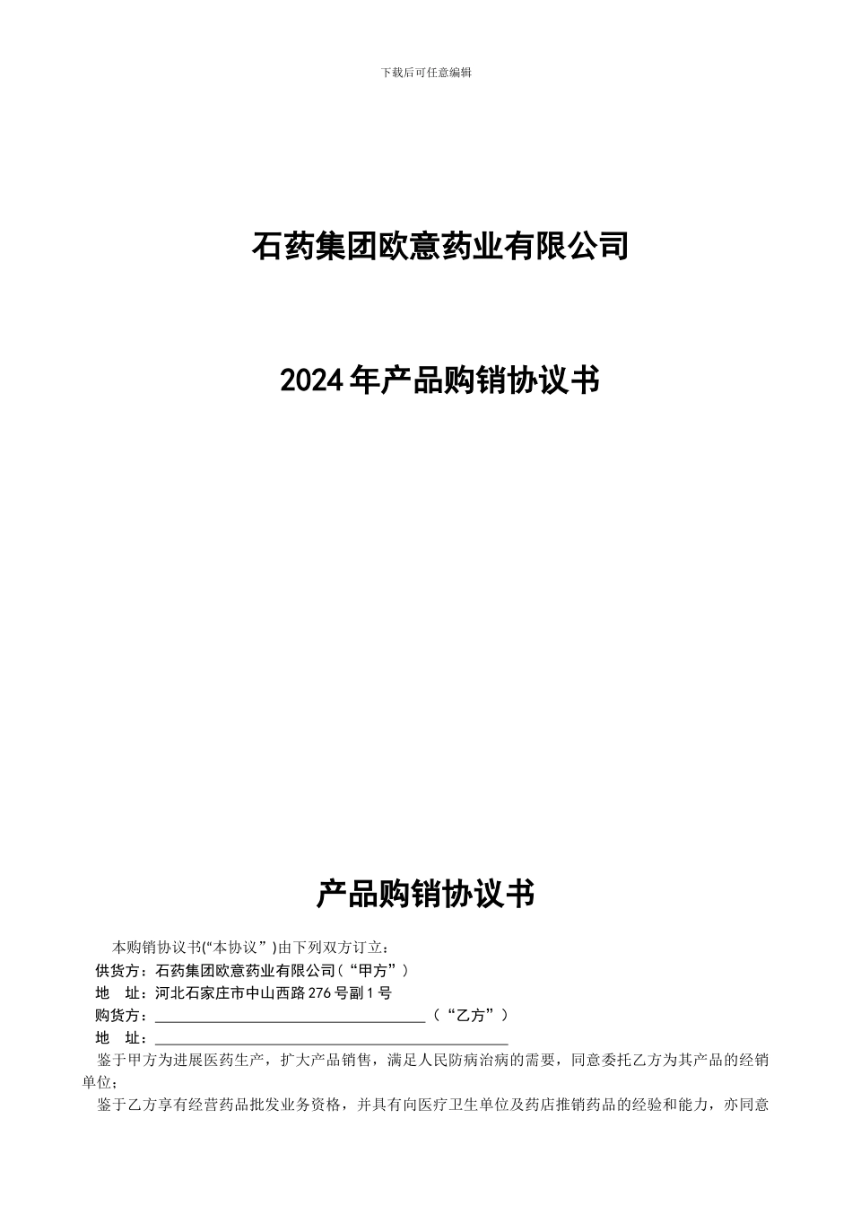 产品购销协议书_第1页