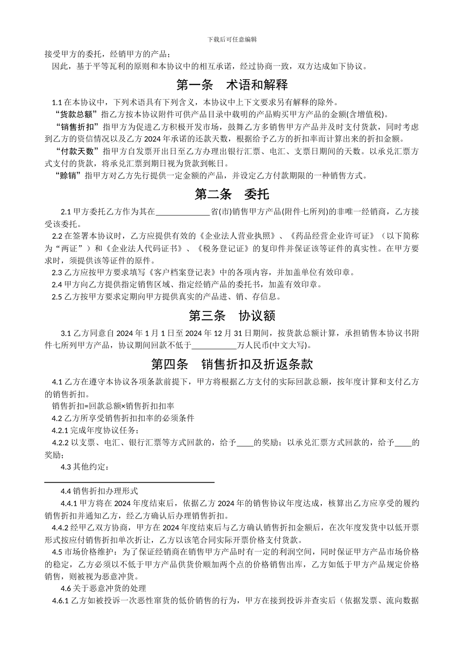 产品购销协议书_第2页