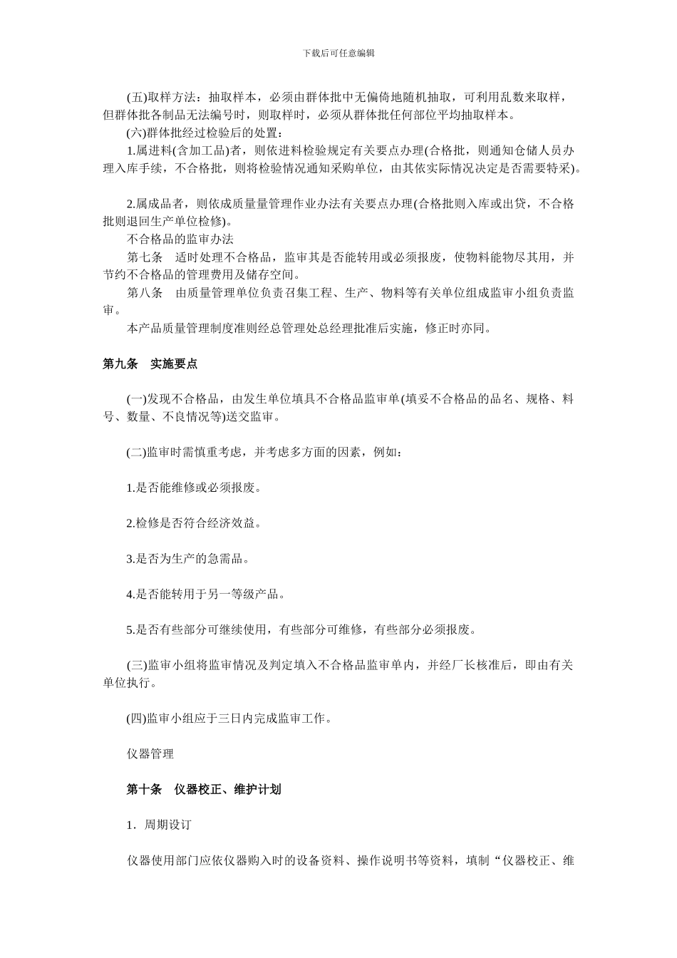 产品质量管理制度范文_第2页