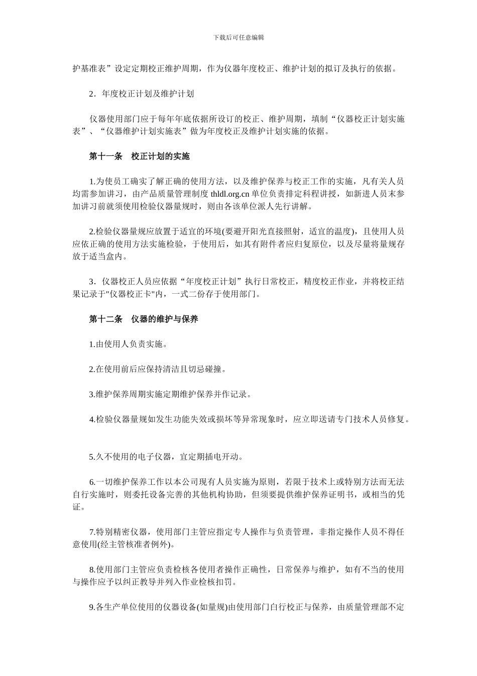 产品质量管理制度范文_第3页