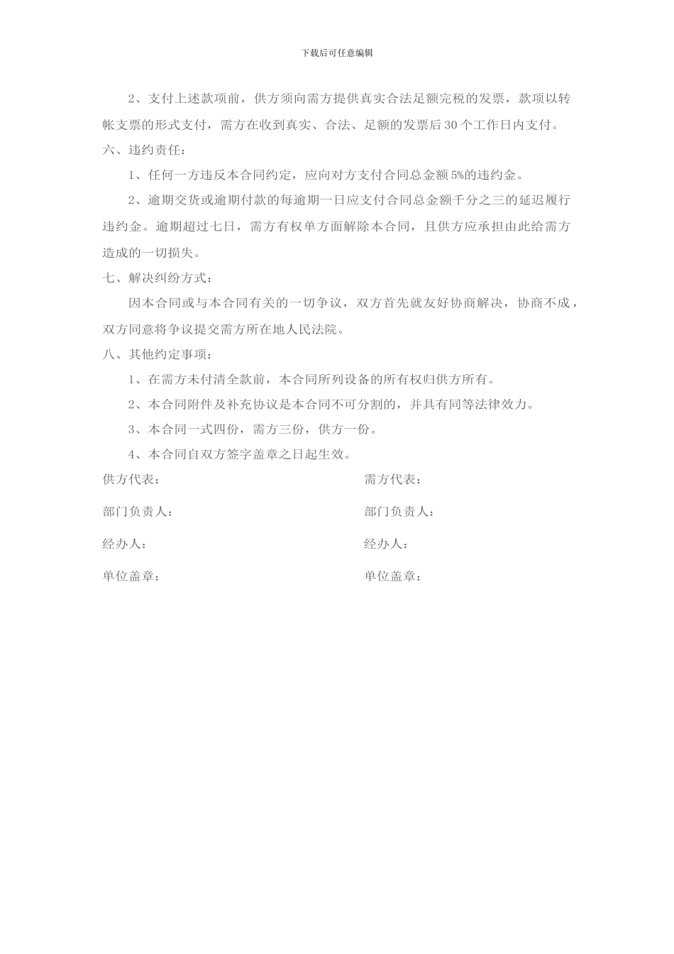 产品购销合同-_第2页