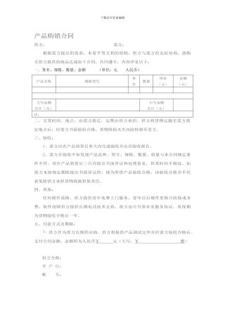 产品购销合同-