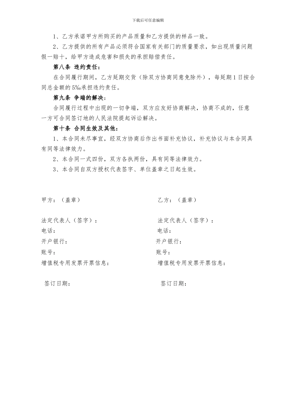 产品购销合同_第2页