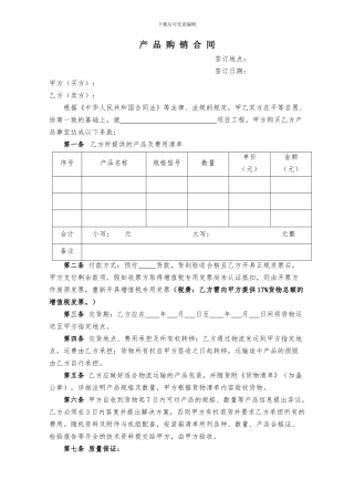 产品购销合同