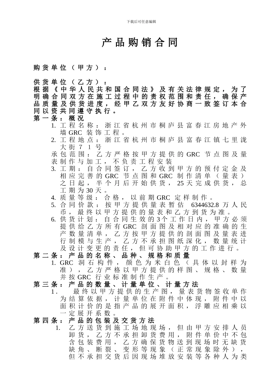 产品购销合同2_第1页