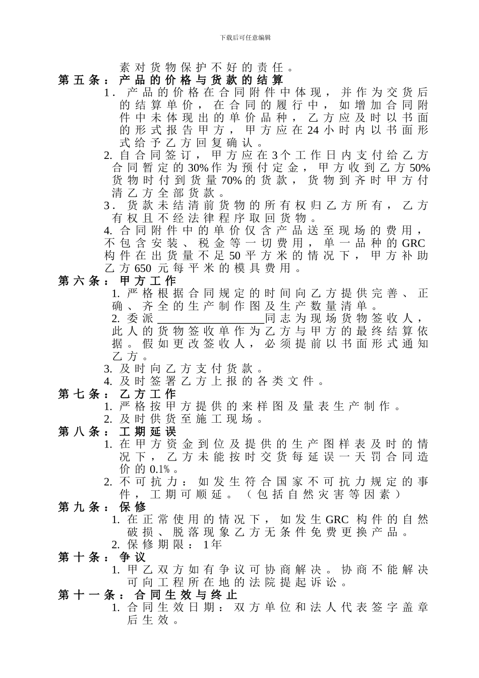 产品购销合同2_第2页