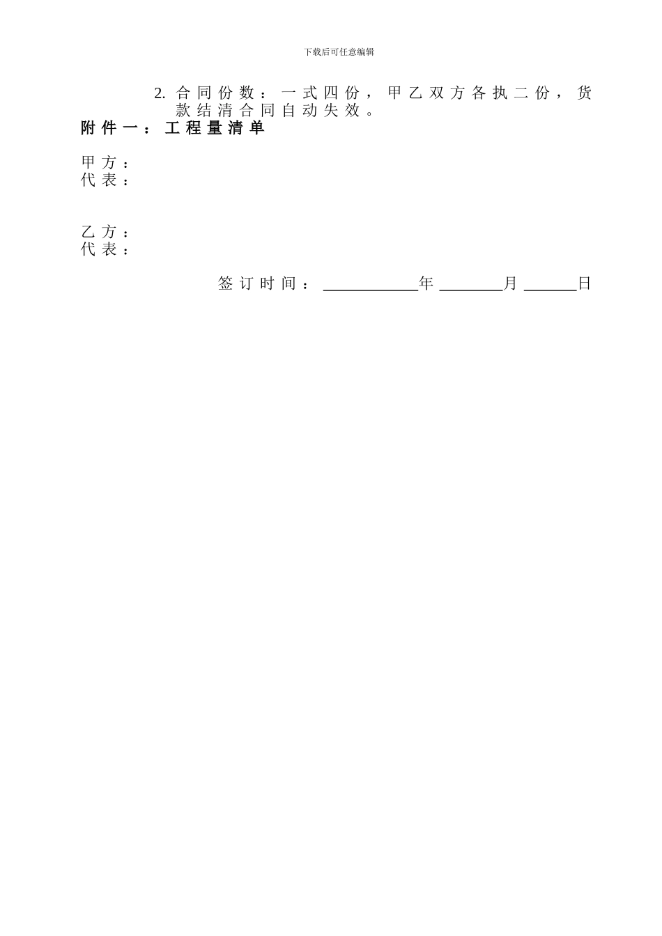 产品购销合同2_第3页