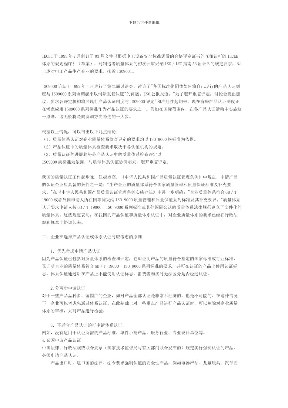 产品质量认证和质量体系认证的关系与区别_第2页