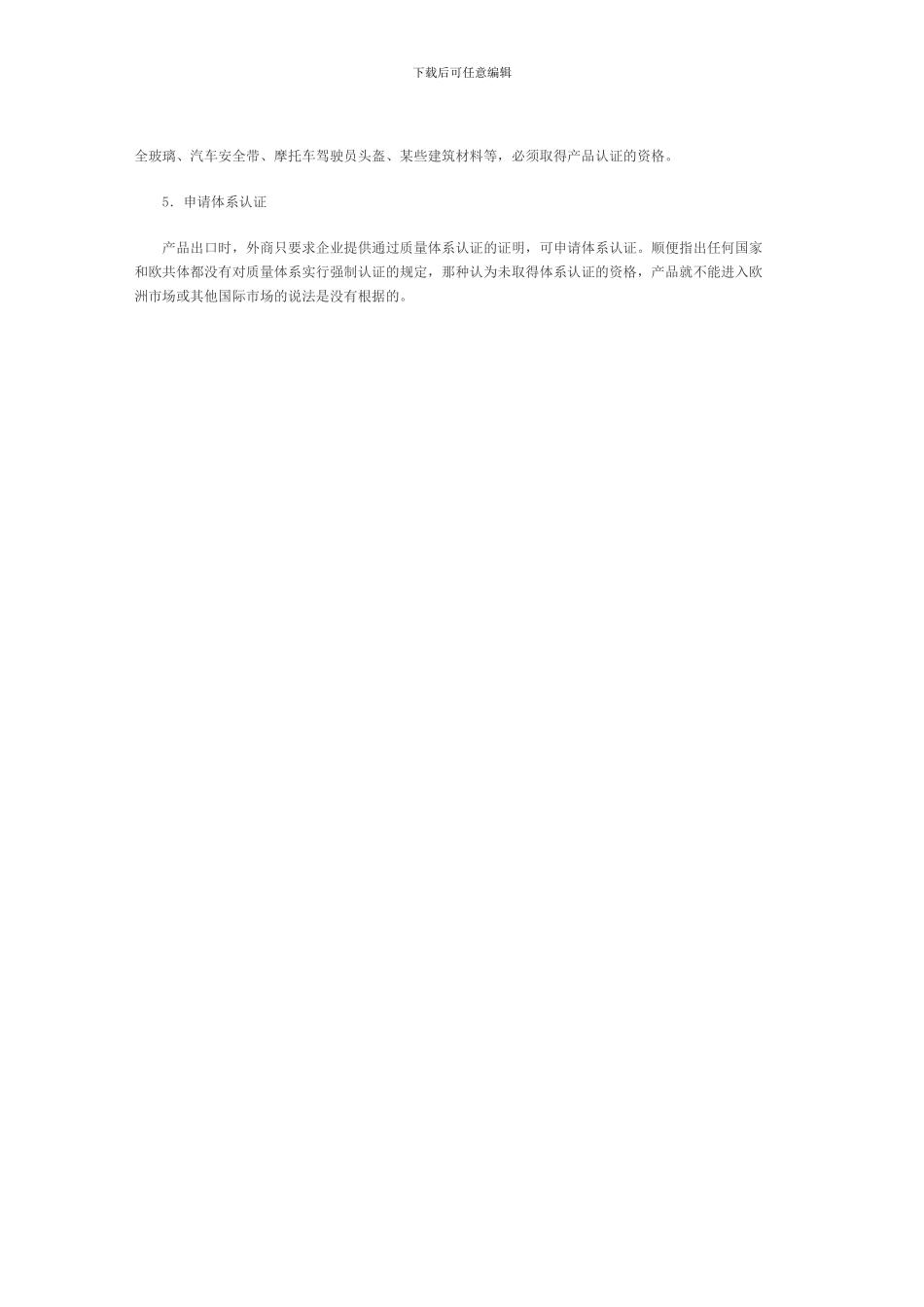 产品质量认证和质量体系认证的关系与区别_第3页