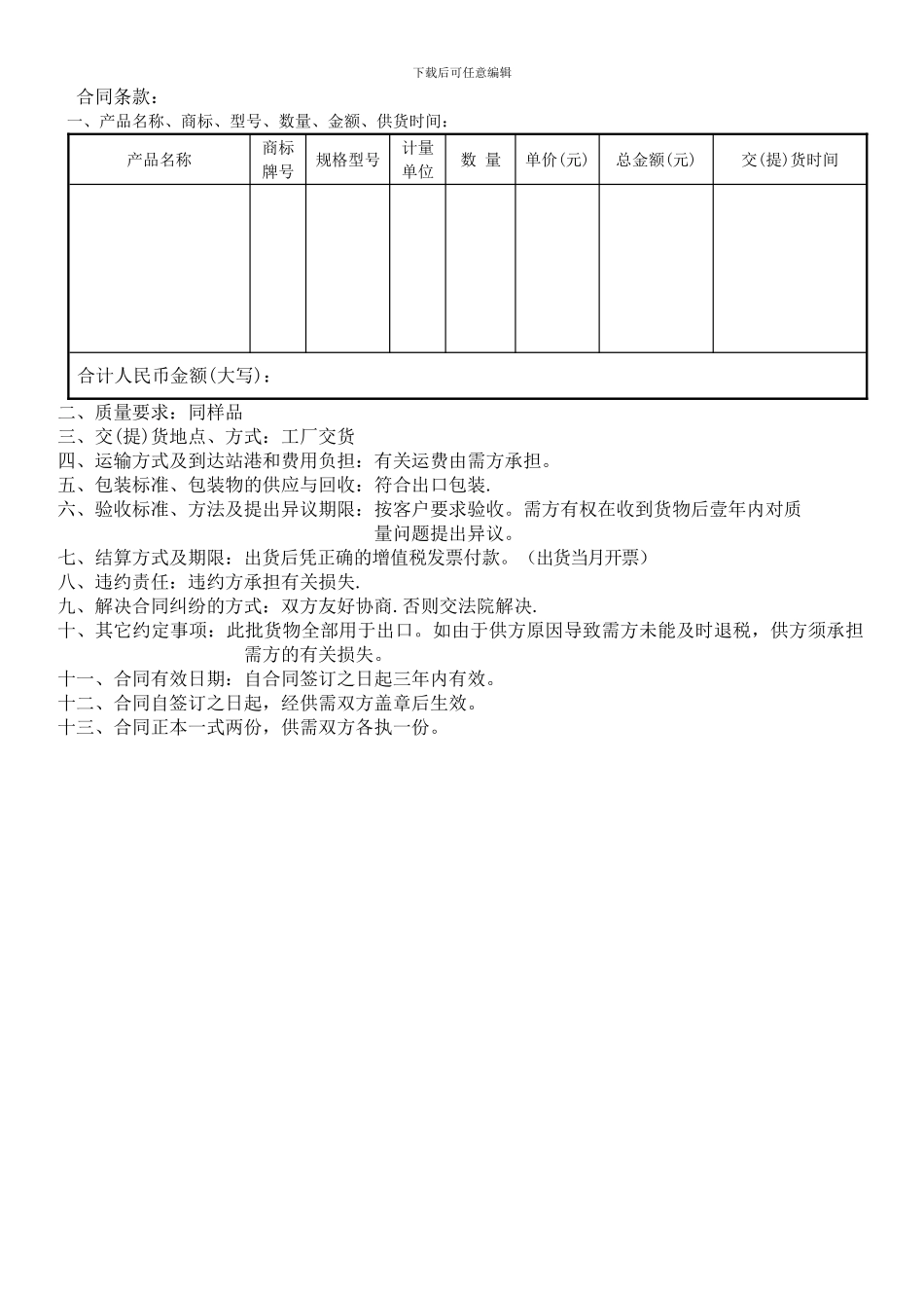 产品购销合同WORD版_第2页