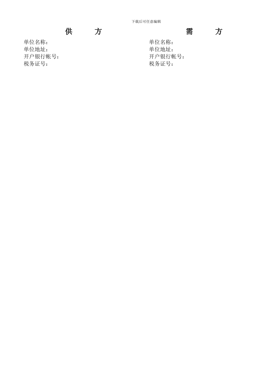 产品购销合同WORD版_第3页