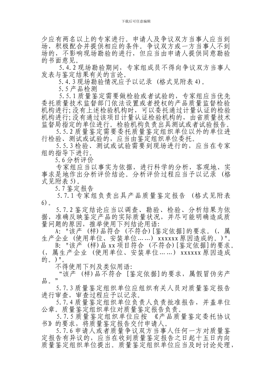 产品质量鉴定管理制度_第3页