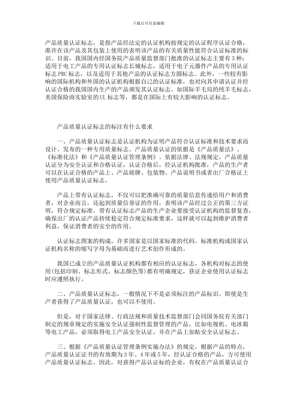 产品质量认证标志_第1页