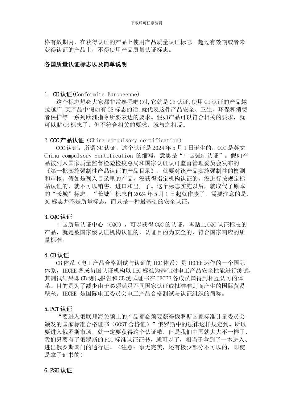 产品质量认证标志_第2页