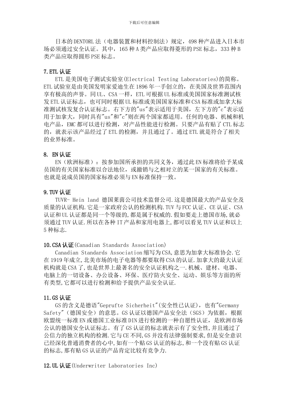 产品质量认证标志_第3页