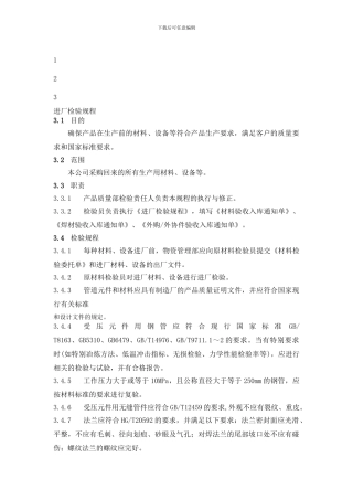 产品质量部检验规程及管理制度