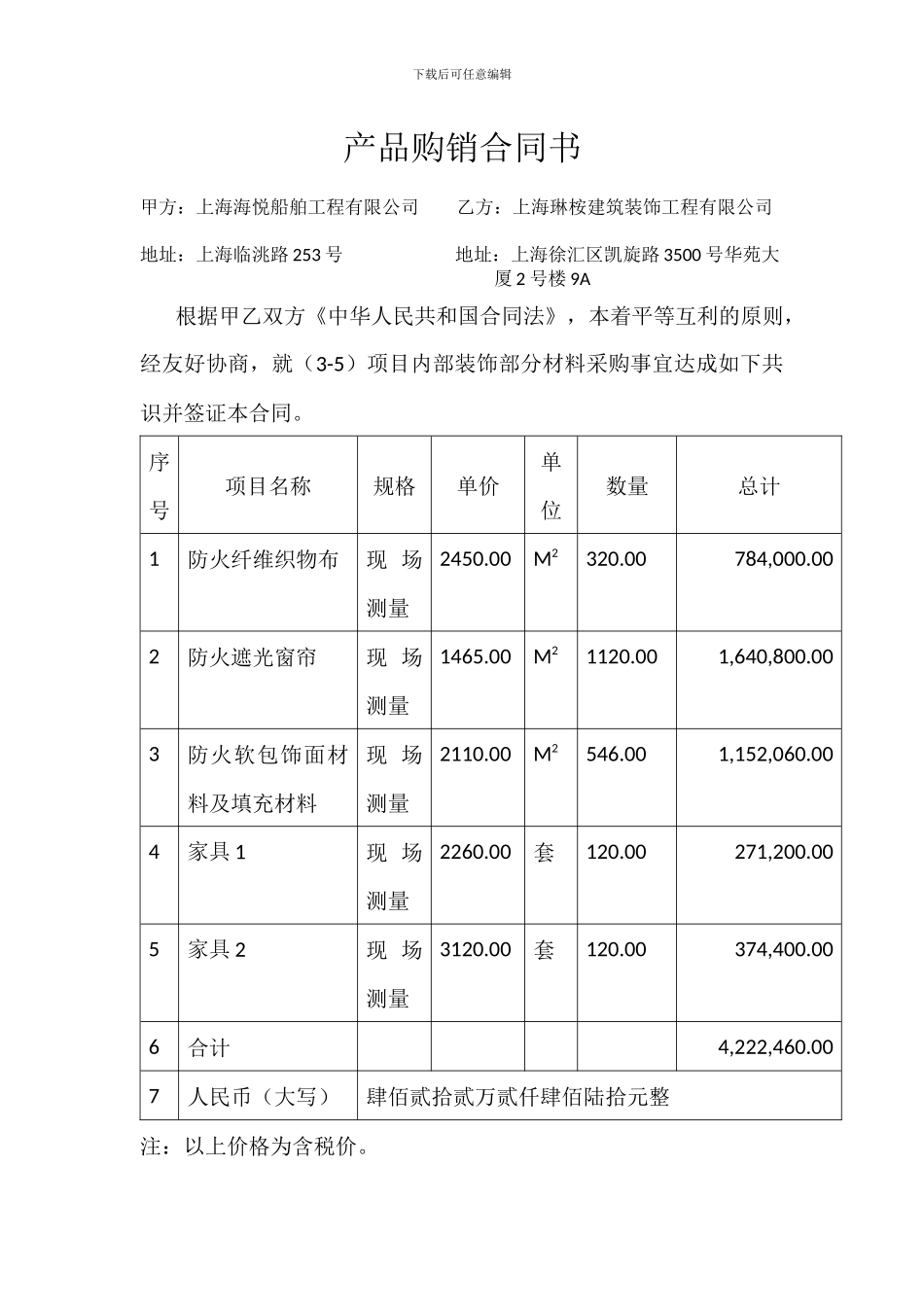 产品购销合同书_第1页