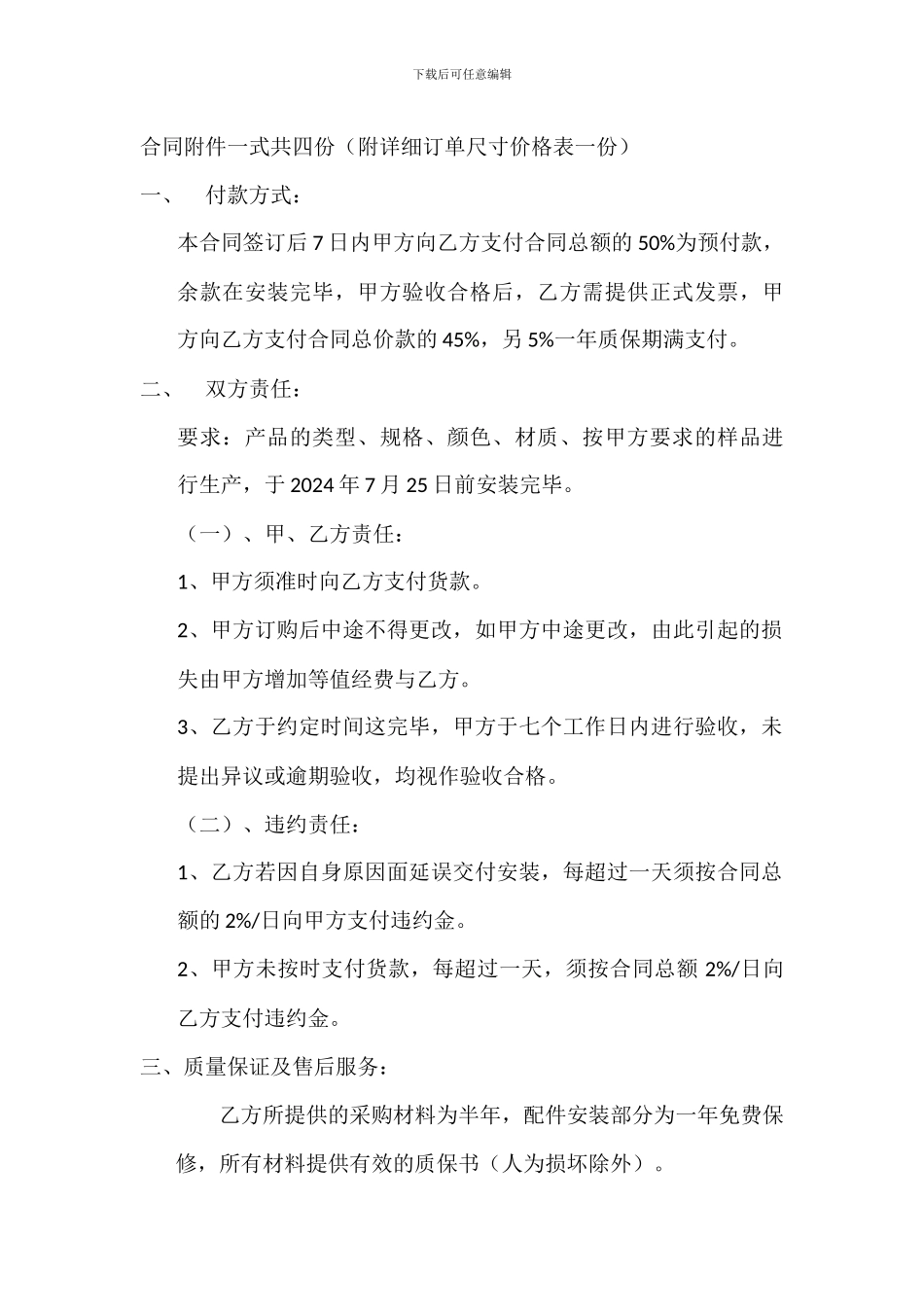 产品购销合同书_第2页