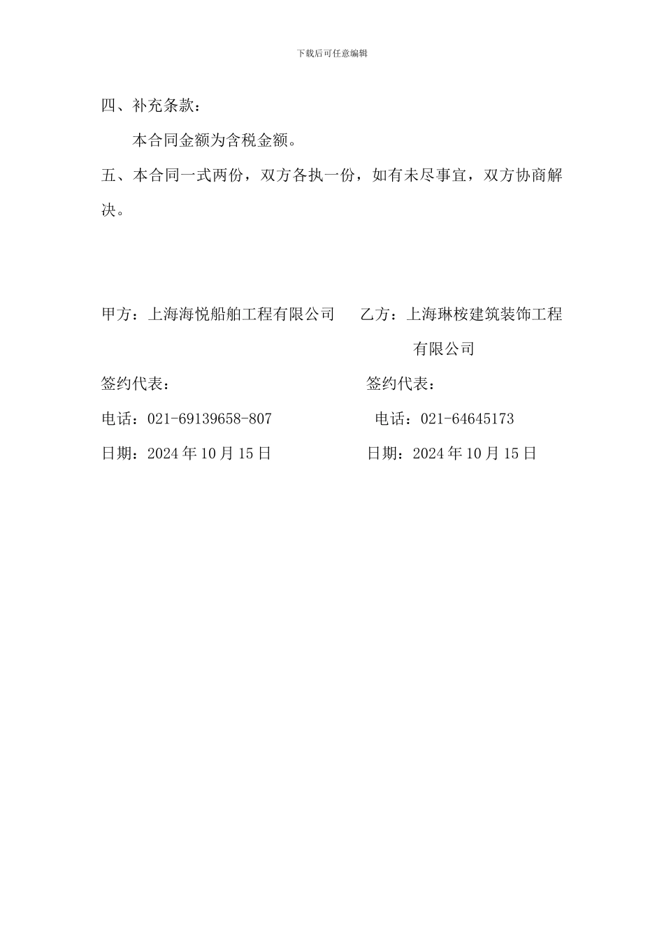 产品购销合同书_第3页