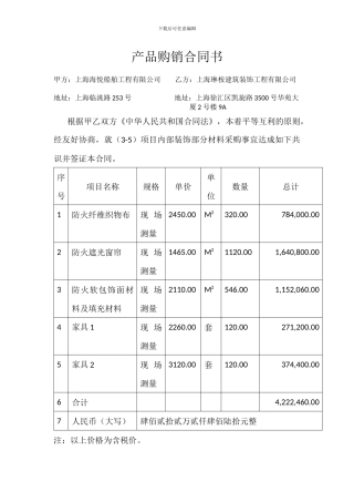 产品购销合同书