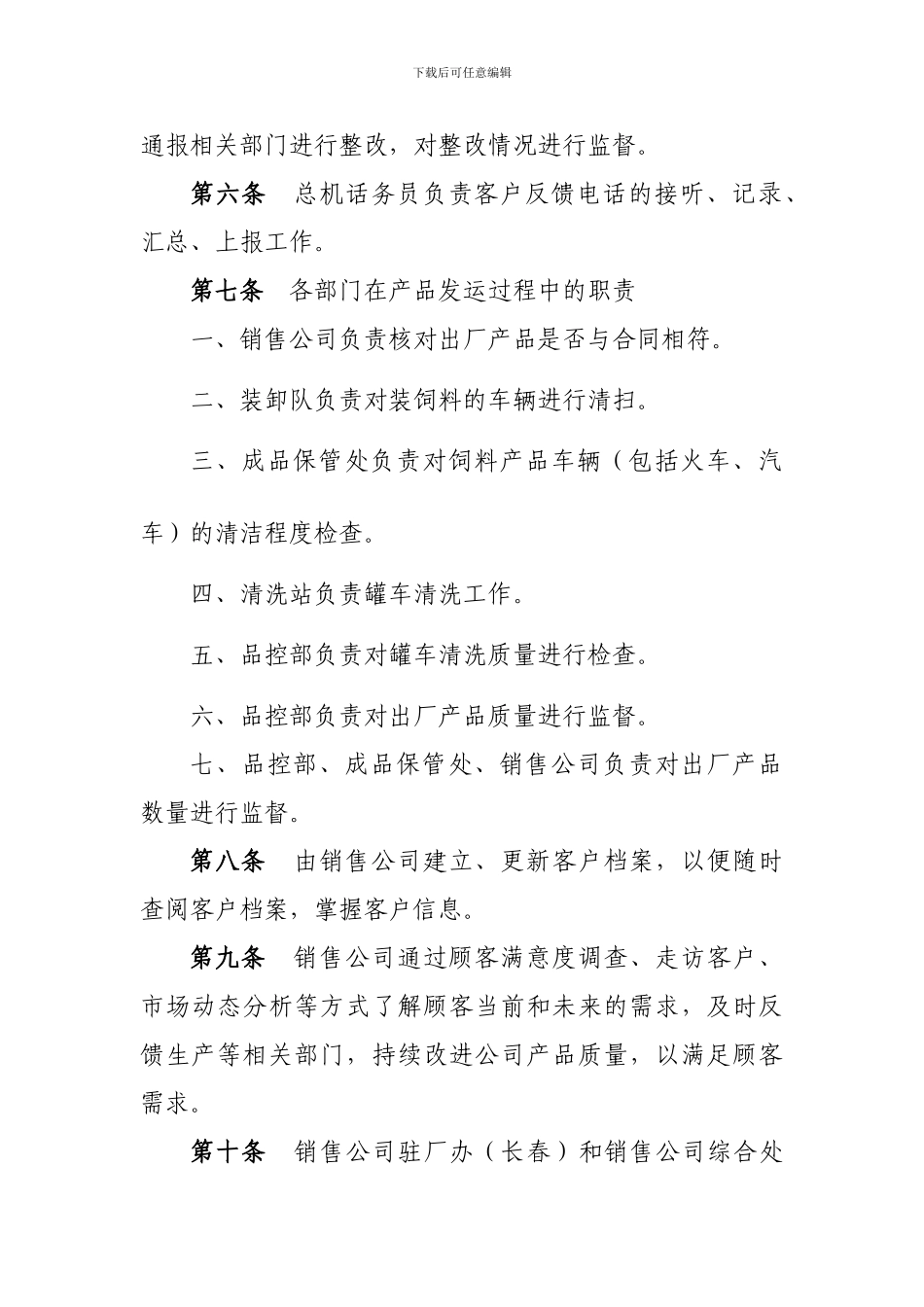 产品质量问题及客户服务管理制度_第2页