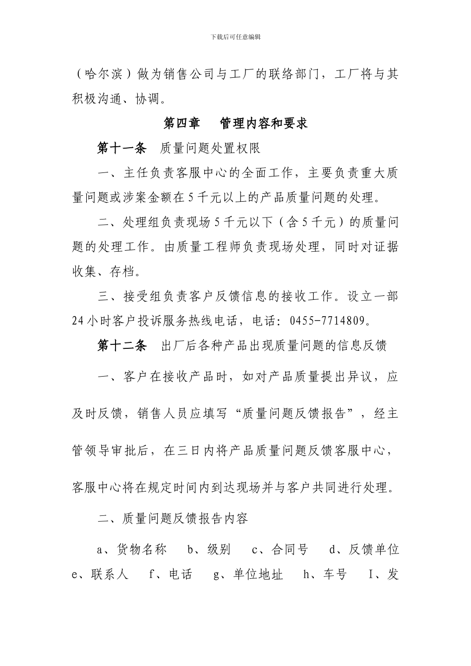 产品质量问题及客户服务管理制度_第3页