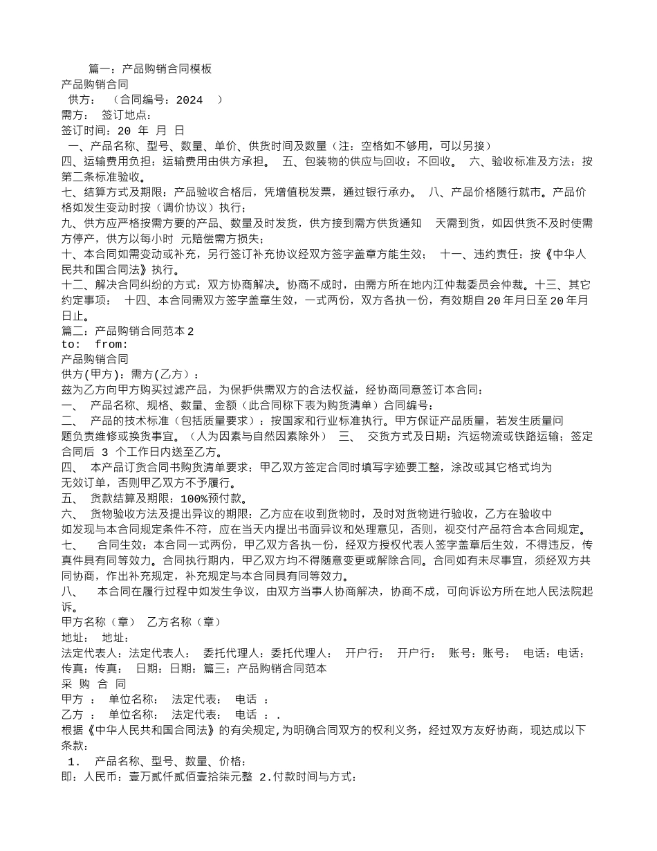 产品购销合同最完整样本_第1页