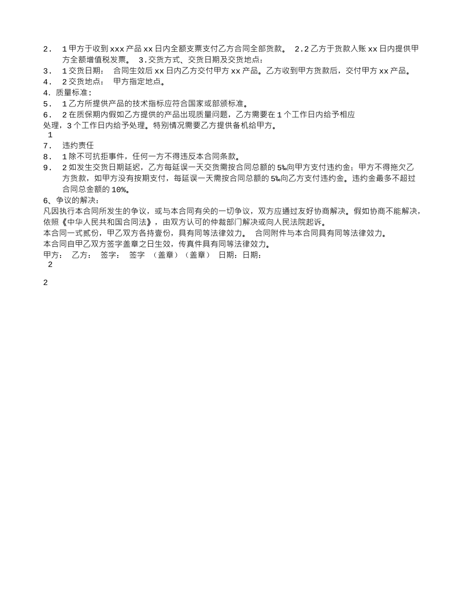 产品购销合同最完整样本_第2页