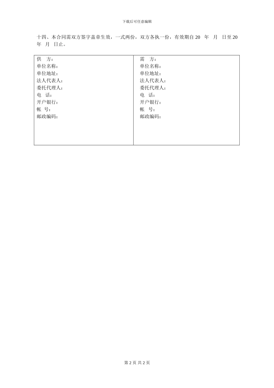 产品购销合同模板_第2页