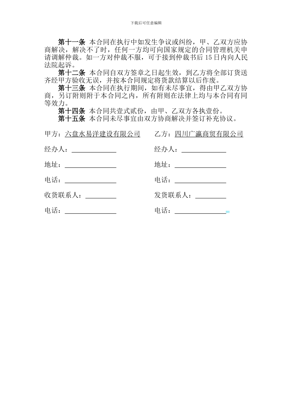 产品购销合同钢筋_第3页