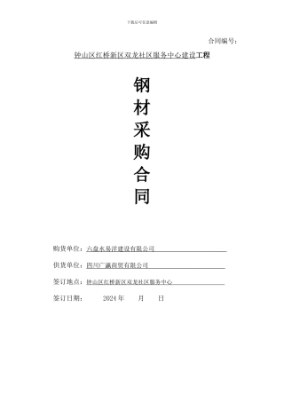 产品购销合同钢筋