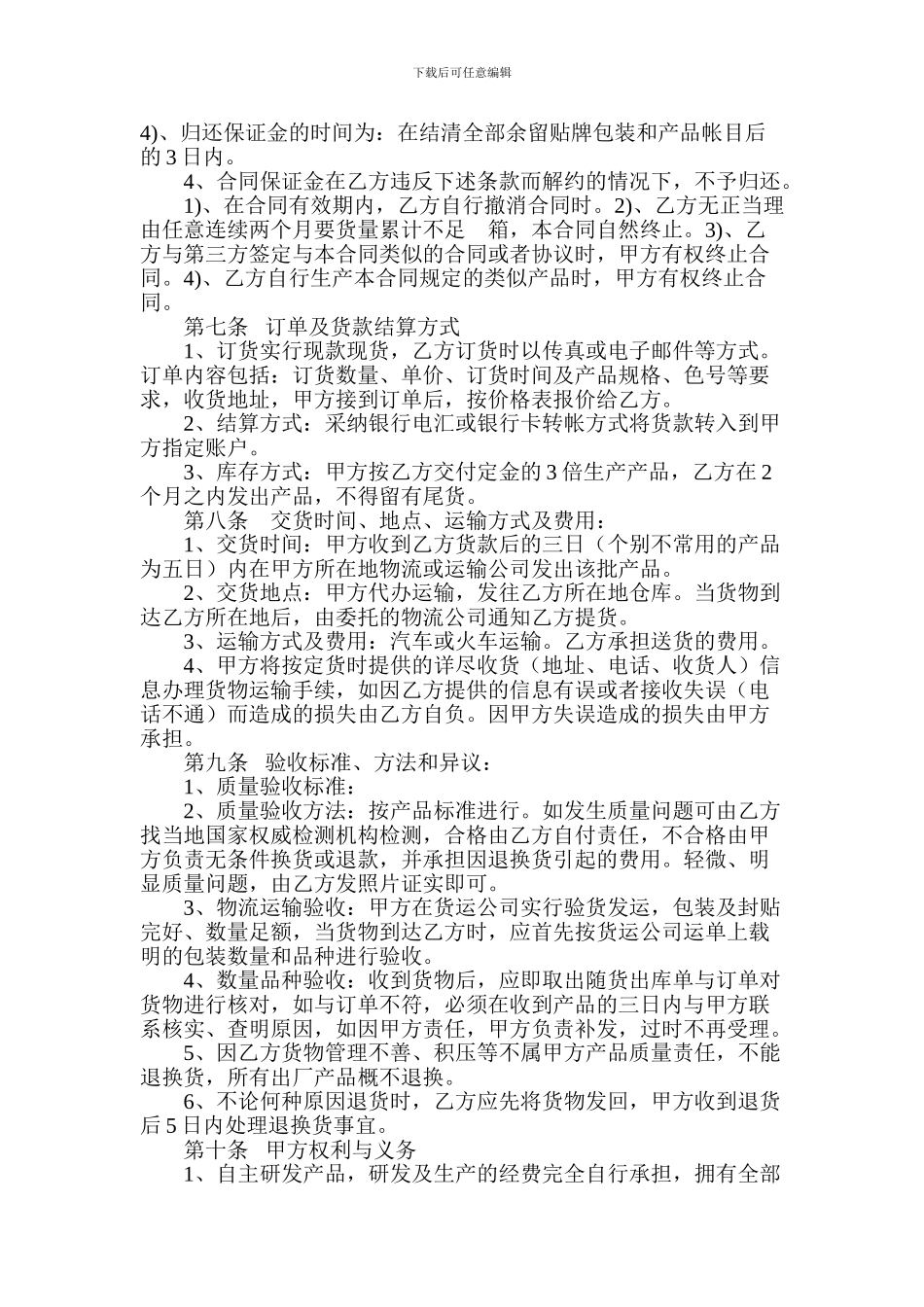 产品贴牌销售合同_第2页