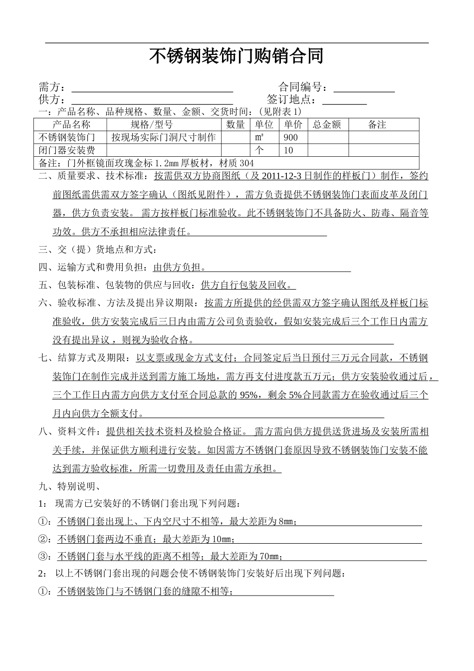 产品购销合同.doc_第1页