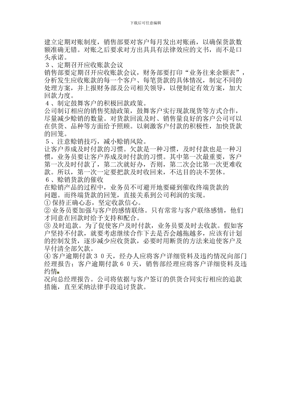 产品赊销管理制度_第2页