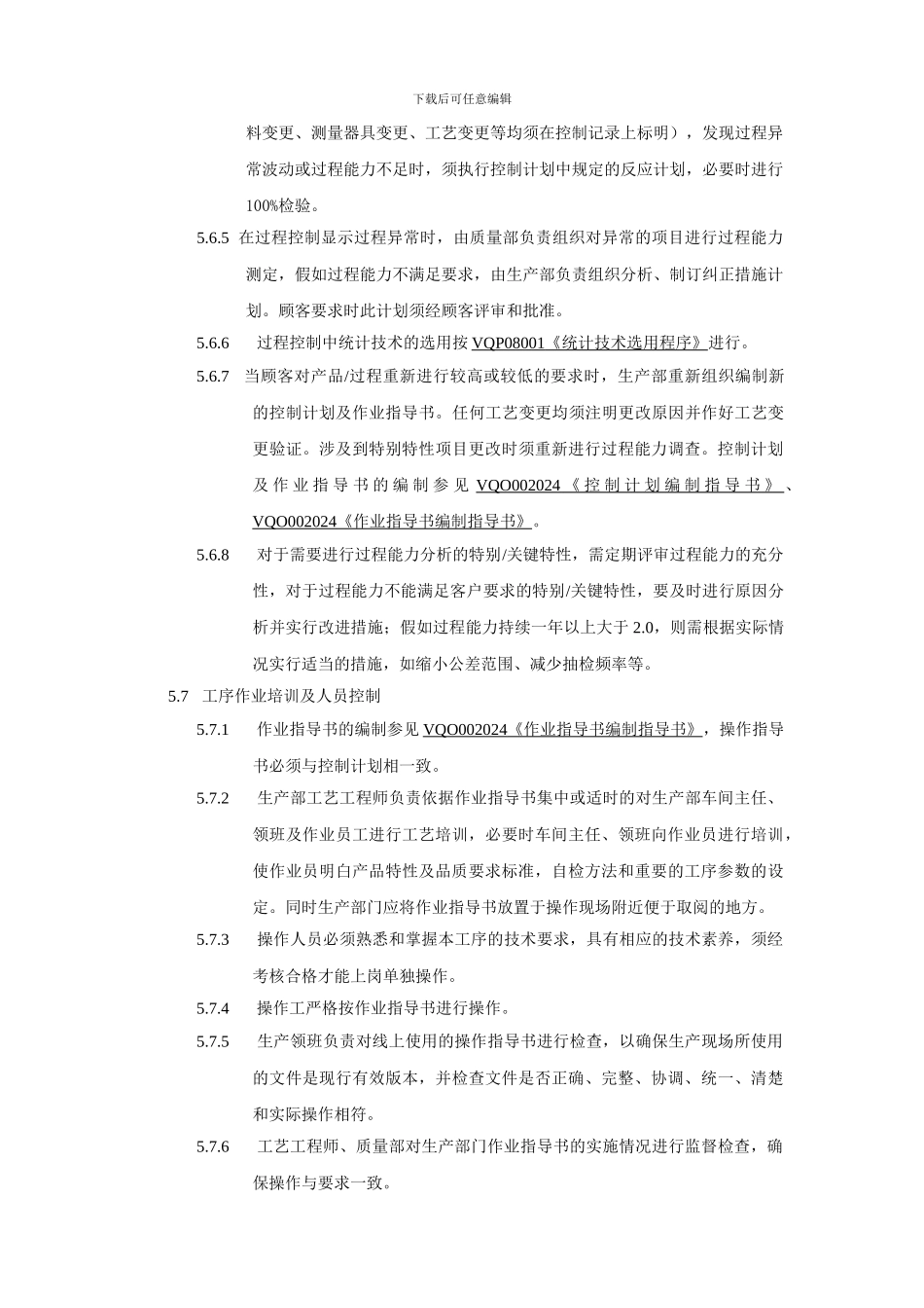 产品过程控制程序_第3页