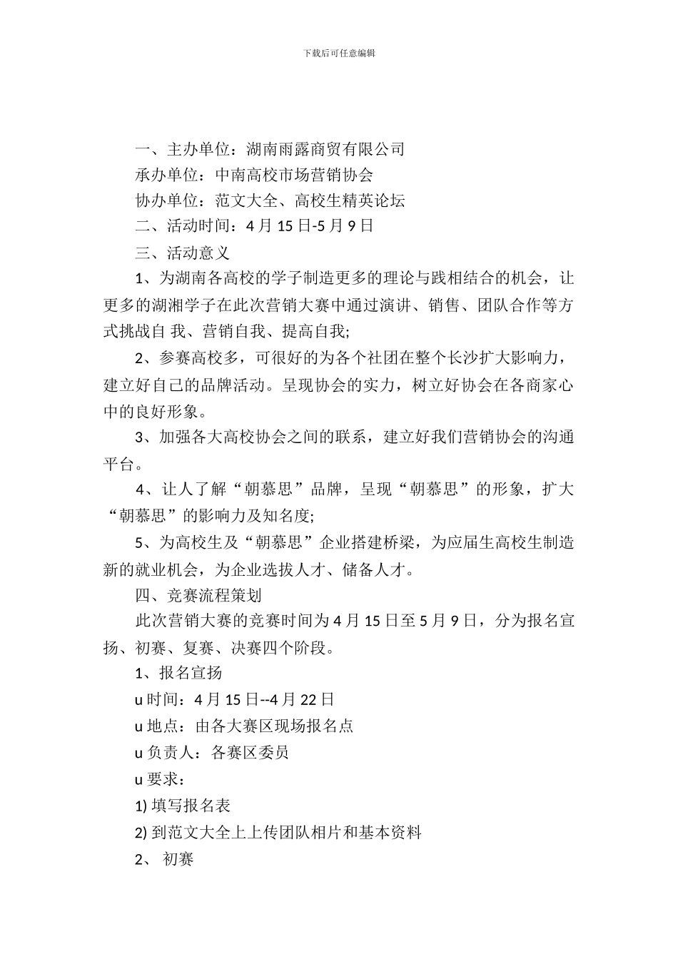 产品进校园营销大赛活动策划书_第2页