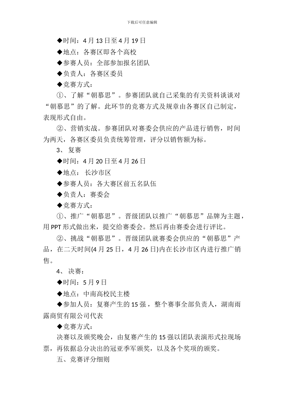 产品进校园营销大赛活动策划书_第3页