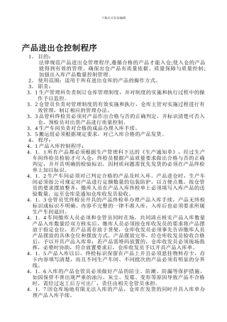 产品进出仓控制程序