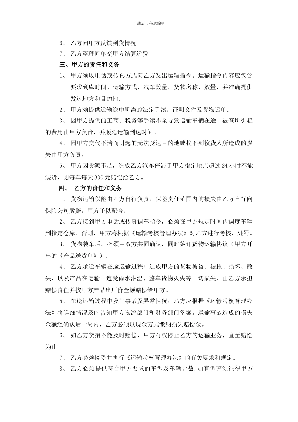 产品运输合同范本_第2页