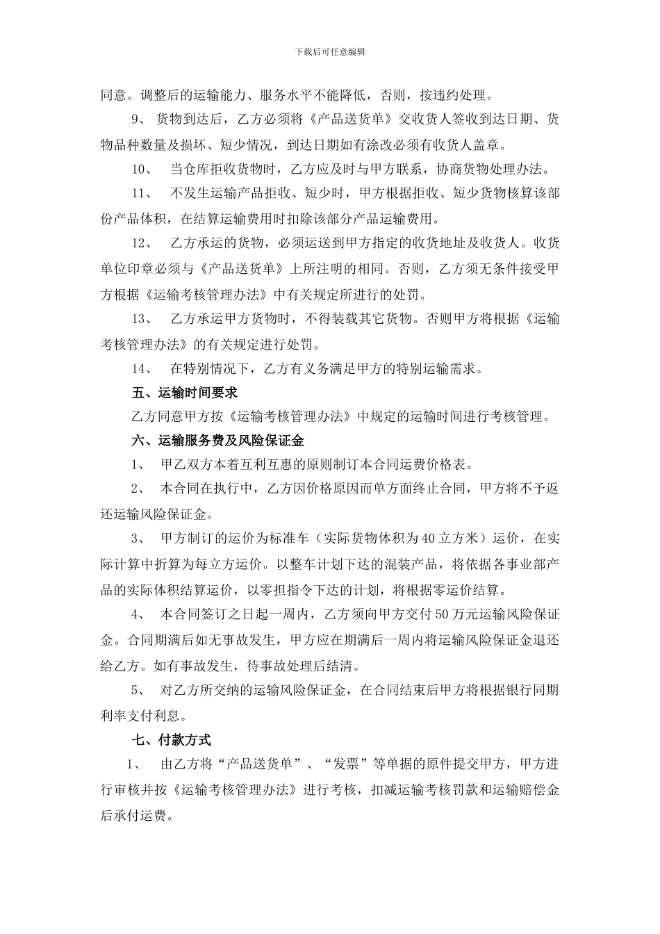 产品运输合同范本_第3页
